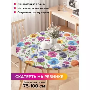 Скатерть на стол «Краски цветов», круглая, оксфорд, на резинке, размер 120х120 см, диаметр 75-100 см