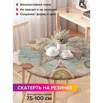 Скатерть на стол «Карта эпохи возрождения», круглая, оксфорд, на резинке, размер 120х120 см, диаметр 75-100 см