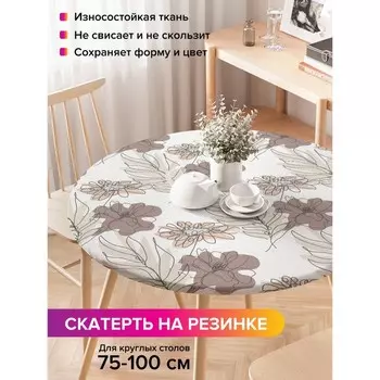 Скатерть на стол «Цветы контуром», круглая, оксфорд, на резинке, размер 120х120 см, диаметр 75-100 см