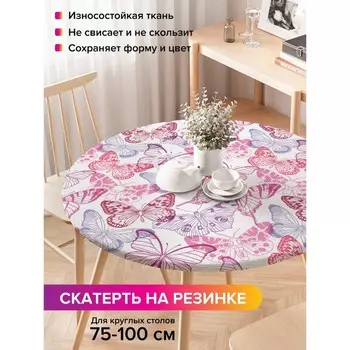 Скатерть на стол «Яркие бабочки», круглая, оксфорд, на резинке, размер 120х120 см, диаметр 75-100 см
