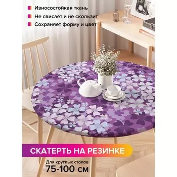 Скатерть на стол «Яркая сирень», круглая, оксфорд, на резинке, размер 120х120 см, диаметр 75-100 см