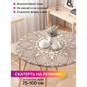 Скатерть на стол «Цветочный узор», круглая, оксфорд, на резинке, размер 120х120 см, диаметр 75-100 см