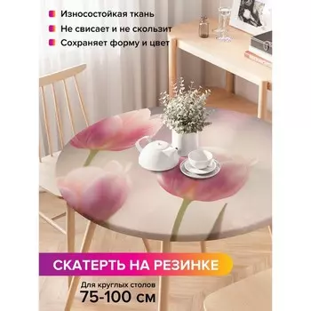Скатерть на стол «Нежность на рассвете», круглая, оксфорд, на резинке, размер 120х120 см, диаметр 75-100 см
