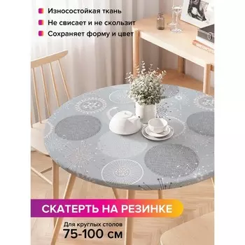 Скатерть на стол «Пушистые одуванчики», круглая, оксфорд, на резинке, размер 120х120 см, диаметр 75-100 см
