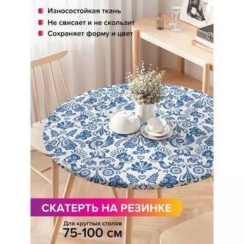 Скатерть на стол «Птицы из гжели», круглая, оксфорд, на резинке, размер 120х120 см, диаметр 75-100 см