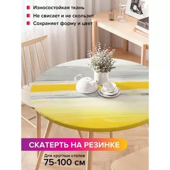 Скатерть на стол «Окрашенная доска», круглая, оксфорд, на резинке, размер 120х120 см, диаметр 75-100 см