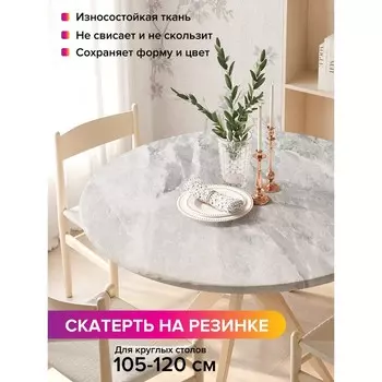 Скатерть на стол «Неизвестная туманность», круглая, оксфорд, на резинке, размер 140х140 см, диаметр 105-120 см