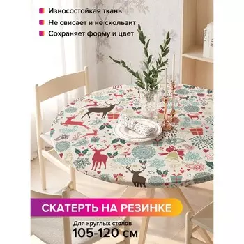 Скатерть на стол «Новогодние олени», круглая, оксфорд, на резинке, размер 140х140 см, диаметр 105-120 см