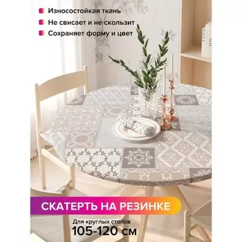 Скатерть на стол «Орнамент из плитки», круглая, оксфорд, на резинке, размер 140х140 см, диаметр 105-120 см
