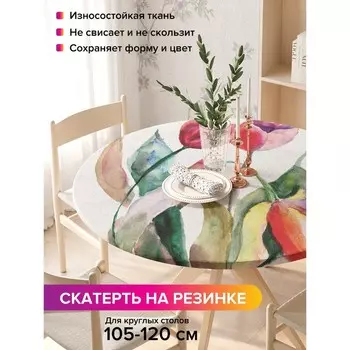 Скатерть на стол «Акварельные тюльпаны», круглая, оксфорд, на резинке, размер 140х140 см, диаметр 105-120 см