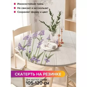 Скатерть на стол «Лаванда у забора», круглая, оксфорд, на резинке, размер 140х140 см, диаметр 105-120 см