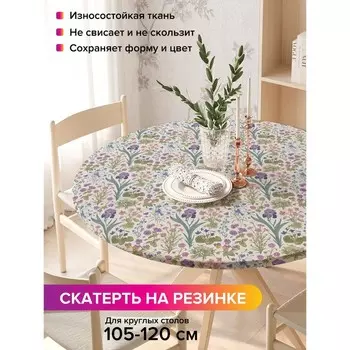 Скатерть на стол «Поле ирисов», круглая, оксфорд, на резинке, размер 140х140 см, диаметр 105-120 см