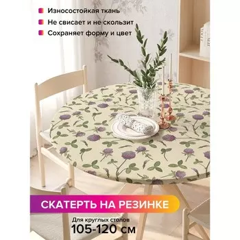 Скатерть на стол «Клевер», круглая, оксфорд, на резинке, размер 140х140 см, диаметр 105-120 см