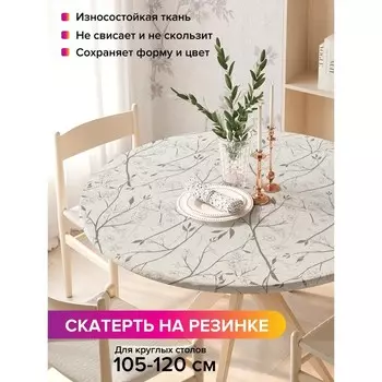 Скатерть на стол «Весенний сад», круглая, оксфорд, на резинке, размер 140х140 см, диаметр 105-120 см