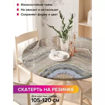 Скатерть на стол «Камень оникс», круглая, оксфорд, на резинке, размер 140х140 см, диаметр 105-120 см
