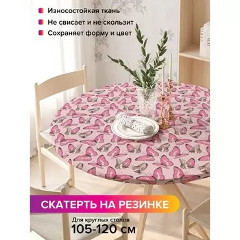 Скатерть на стол «Много бабочек», круглая, оксфорд, на резинке, размер 140х140 см, диаметр 105-120 см