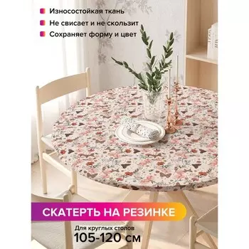 Скатерть на стол «Пробуждение весны», круглая, оксфорд, на резинке, размер 140х140 см, диаметр 105-120 см