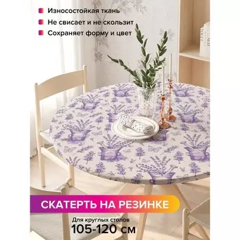 Скатерть на стол «Французский сад», круглая, оксфорд, на резинке, размер 140х140 см, диаметр 105-120 см