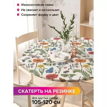 Скатерть на стол «Полевые зарисовки», круглая, оксфорд, на резинке, размер 140х140 см, диаметр 105-120 см