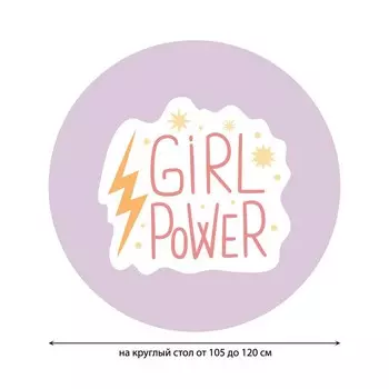 Скатерть на стол «Girl power», круглая, оксфорд, на резинке, размер 140х140 см, диаметр 105-120 см