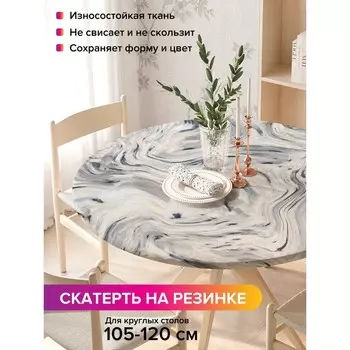 Скатерть на стол «Потусторонний мир», круглая, оксфорд, на резинке, размер 140х140 см, диаметр 105-120 см