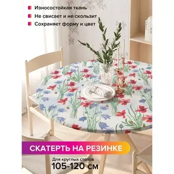 Скатерть на стол «Полевые букеты», круглая, оксфорд, на резинке, размер 140х140 см, диаметр 105-120 см