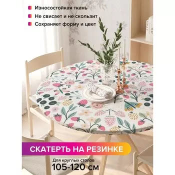 Скатерть на стол «Поле изобилия», круглая, оксфорд, на резинке, размер 140х140 см, диаметр 105-120 см