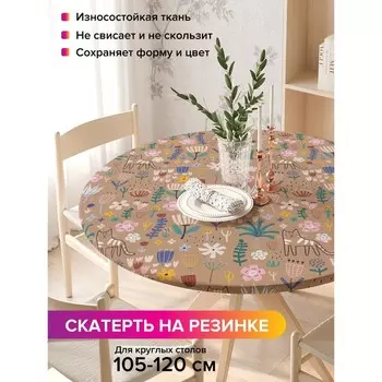Скатерть на стол «Рисунки природы», круглая, оксфорд, на резинке, размер 140х140 см, диаметр 105-120 см