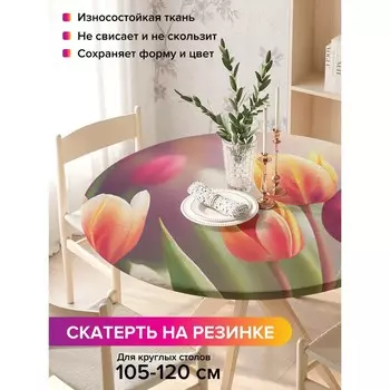 Скатерть на стол «Поле тюльпанов», круглая, оксфорд, на резинке, размер 140х140 см, диаметр 105-120 см