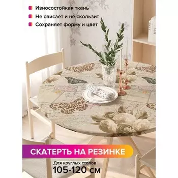 Скатерть на стол «Письмо из прошлого», круглая, оксфорд, на резинке, размер 140х140 см, диаметр 105-120 см