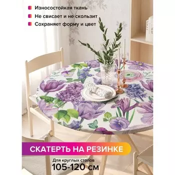 Скатерть на стол «Цветочный арт», круглая, оксфорд, на резинке, размер 140х140 см, диаметр 105-120 см