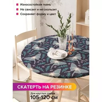 Скатерть на стол «Мотыльки в ночи», круглая, оксфорд, на резинке, размер 140х140 см, диаметр 105-120 см
