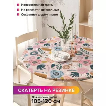 Скатерть на стол «Тропические зарисовки», круглая, оксфорд, на резинке, размер 140х140 см, диаметр 105-120 см