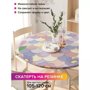 Скатерть на стол «Сказочная поляна», круглая, оксфорд, на резинке, размер 140х140 см, диаметр 105-120 см