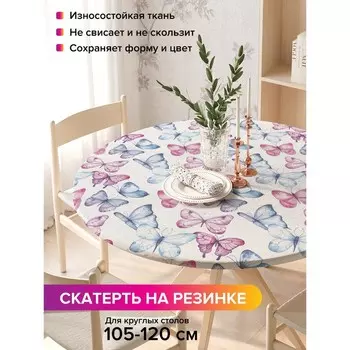 Скатерть на стол «Легкость полета», круглая, оксфорд, на резинке, размер 140х140 см, диаметр 105-120 см