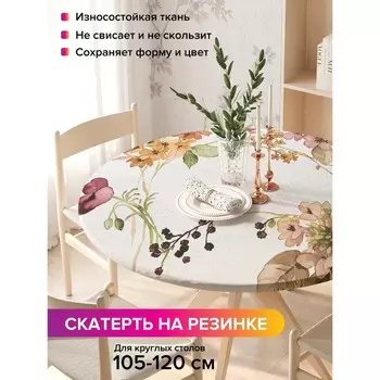 Скатерть круглая JoyArty «Нежная акварель», оксфорд, на резинке, d=140 см, на стол диаметром 105-120 см