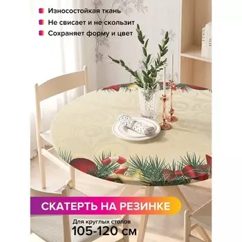 Скатерть на стол «Новогодние украшения», круглая, оксфорд, на резинке, размер 140х140 см, диаметр 105-120 см
