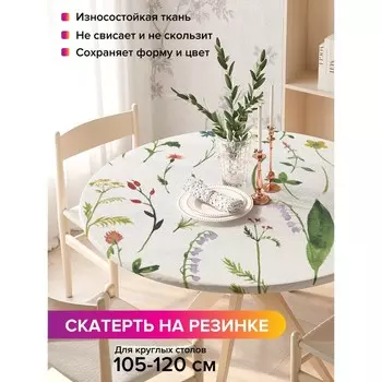 Скатерть на стол «Редкие цветы», круглая, оксфорд, на резинке, размер 140х140 см, диаметр 105-120 см
