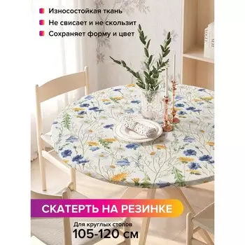 Скатерть на стол «Мечтательная весна», круглая, оксфорд, на резинке, размер 140х140 см, диаметр 105-120 см