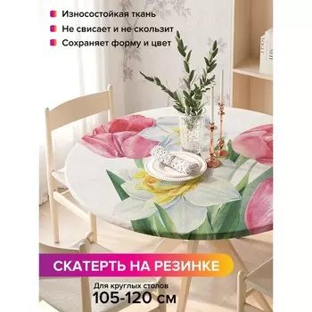 Скатерть на стол «Весенний букет», круглая, оксфорд, на резинке, размер 140х140 см, диаметр 105-120 см
