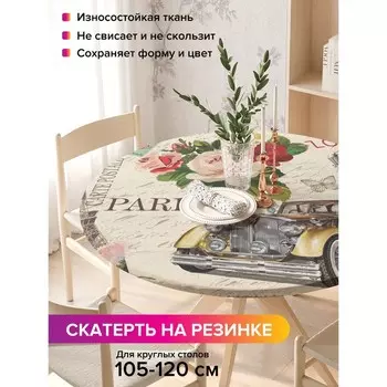 Скатерть на стол «Love Paris», круглая, оксфорд, на резинке, размер 140х140 см, диаметр 105-120 см