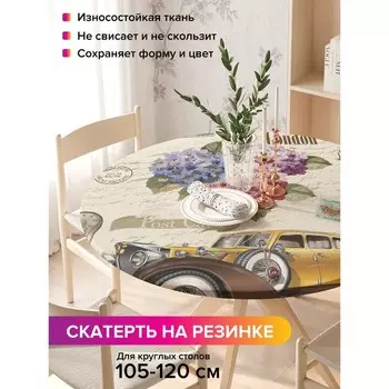 Скатерть на стол «Лондон», круглая, оксфорд, на резинке, размер 140х140 см, диаметр 105-120 см