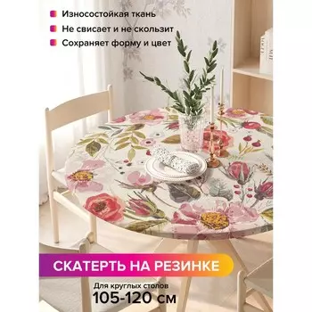 Скатерть на стол «Цветочная солянка», круглая, оксфорд, на резинке, размер 140х140 см, диаметр 105-120 см