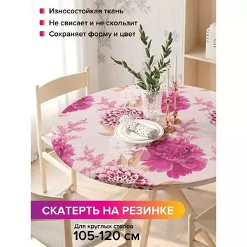 Скатерть на стол «Яркие краски», круглая, оксфорд, на резинке, размер 140х140 см, диаметр 105-120 см