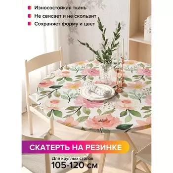 Скатерть на стол «Дары флоры», круглая, оксфорд, на резинке, размер 140х140 см, диаметр 105-120 см