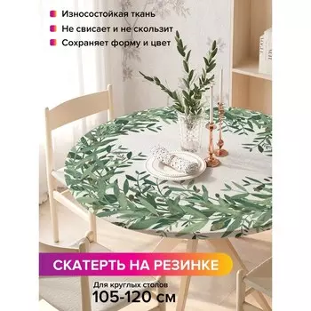 Скатерть на стол «Летний венок из зелени», круглая, оксфорд, на резинке, размер 140х140 см, диаметр 105-120 см