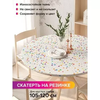 Скатерть на стол «Новогоднее конфетти», круглая, оксфорд, на резинке, размер 140х140 см, диаметр 105-120 см