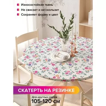 Скатерть на стол «Романтичное настроение», круглая, оксфорд, на резинке, размер 140х140 см, диаметр 105-120 см