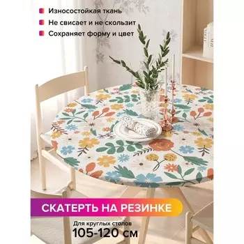 Скатерть на стол «Луг цветов», круглая, оксфорд, на резинке, размер 140х140 см, диаметр 105-120 см