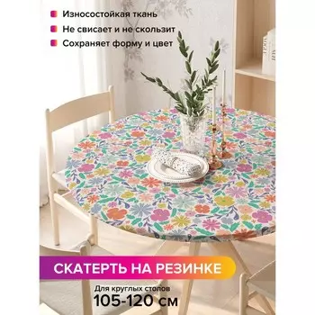 Скатерть на стол «Настроение - весна», круглая, оксфорд, на резинке, размер 140х140 см, диаметр 105-120 см